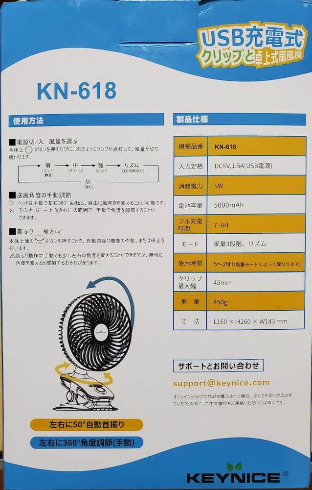 ミニ扇風機パッケージの仕様表記