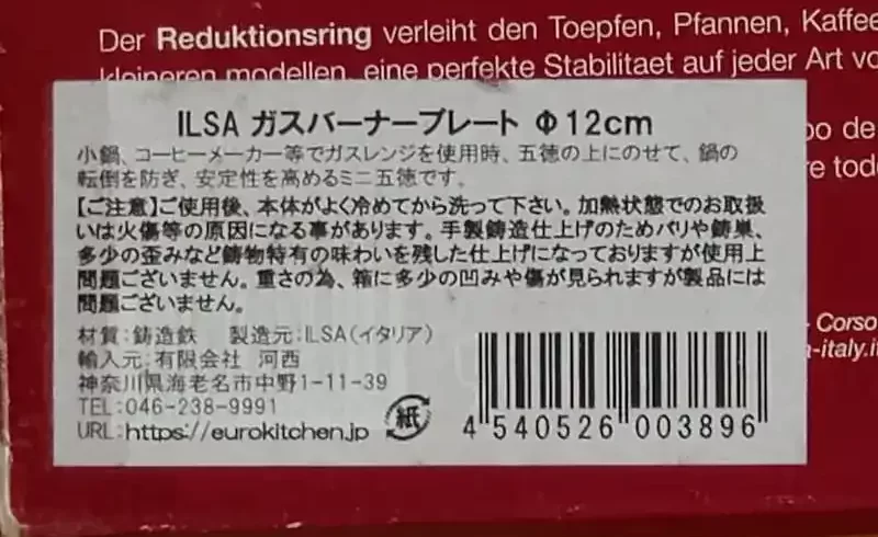 鉄製ミニ五徳パッケージの仕様