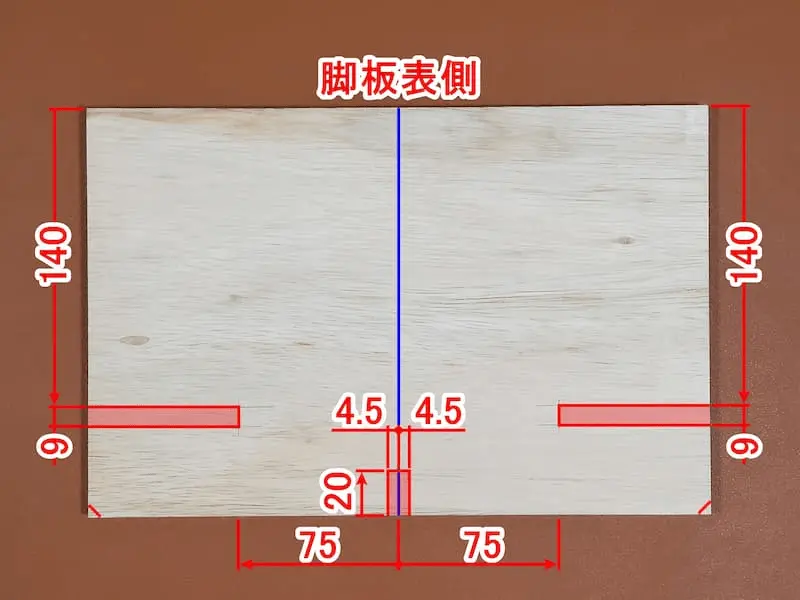 相欠き位置が表示された脚板のベニヤ板