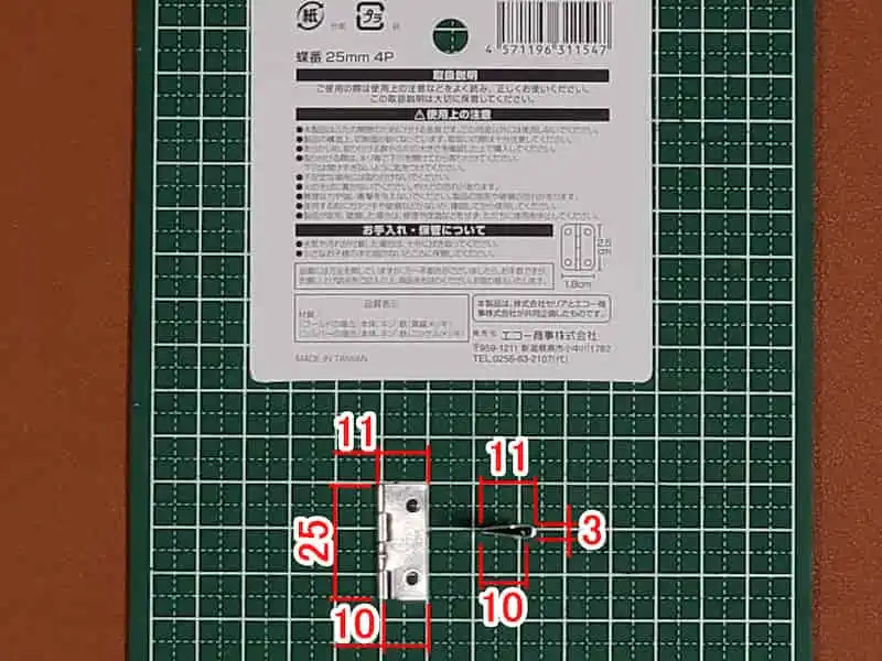 実寸を表記した100円の蝶番